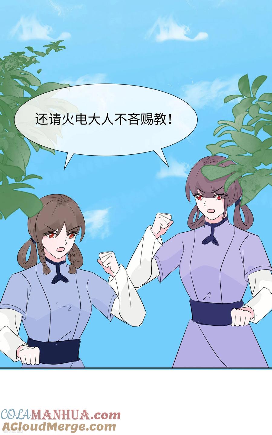 第75话小姐不舒服-穿越王妃，夫君别找虐-成都平流（第35张）