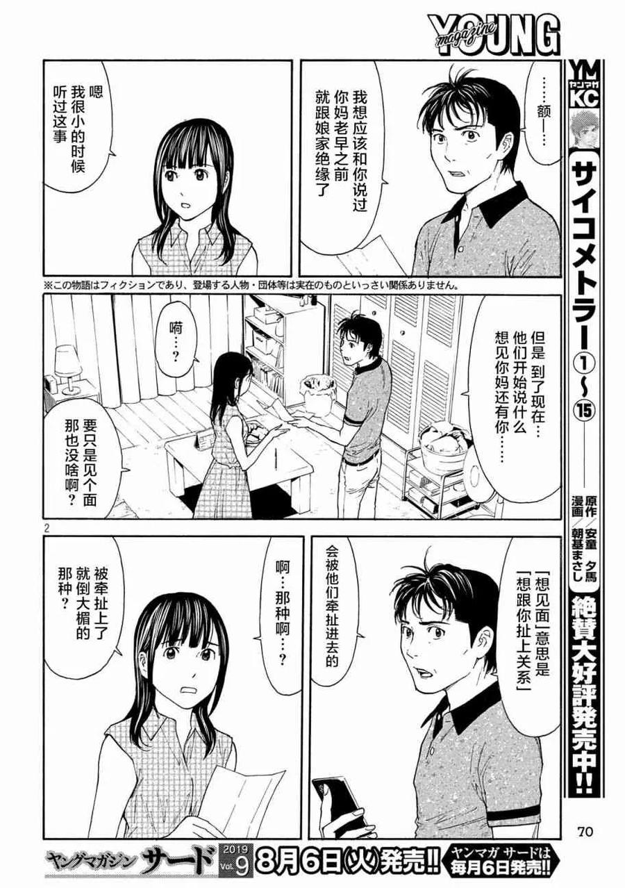 第75话男性遗体-MY HOME HERO-山川直辉 朝基まさし（第2张）