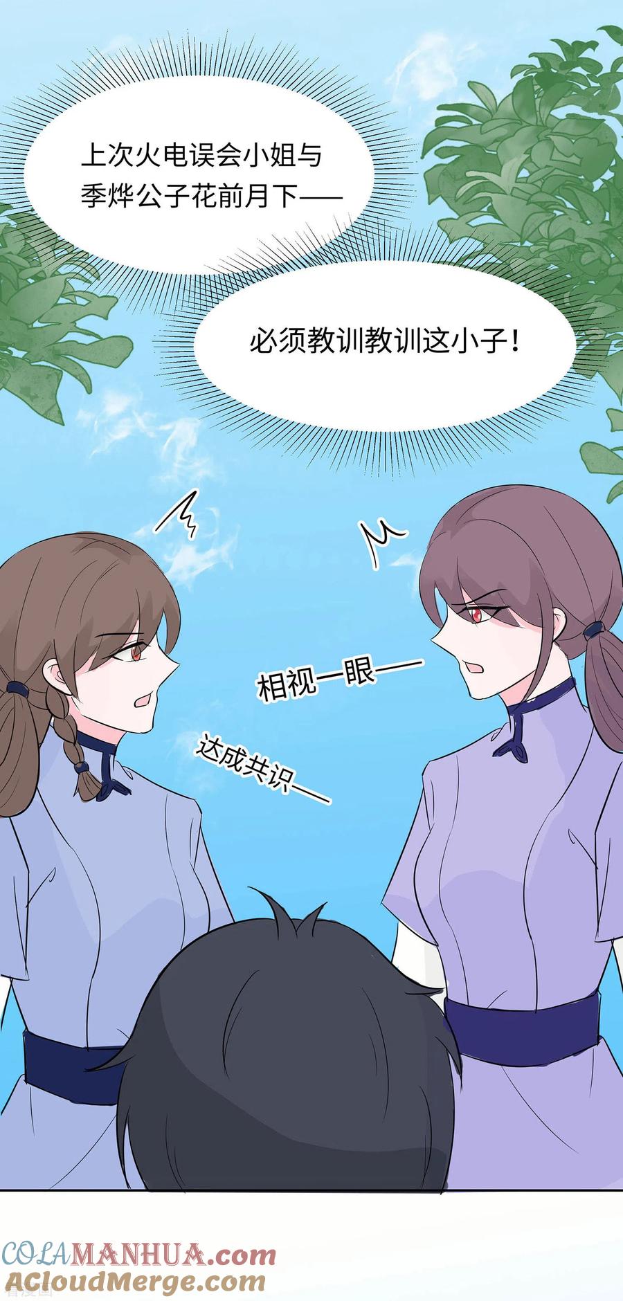 第75话小姐不舒服-穿越王妃，夫君别找虐-成都平流（第33张）