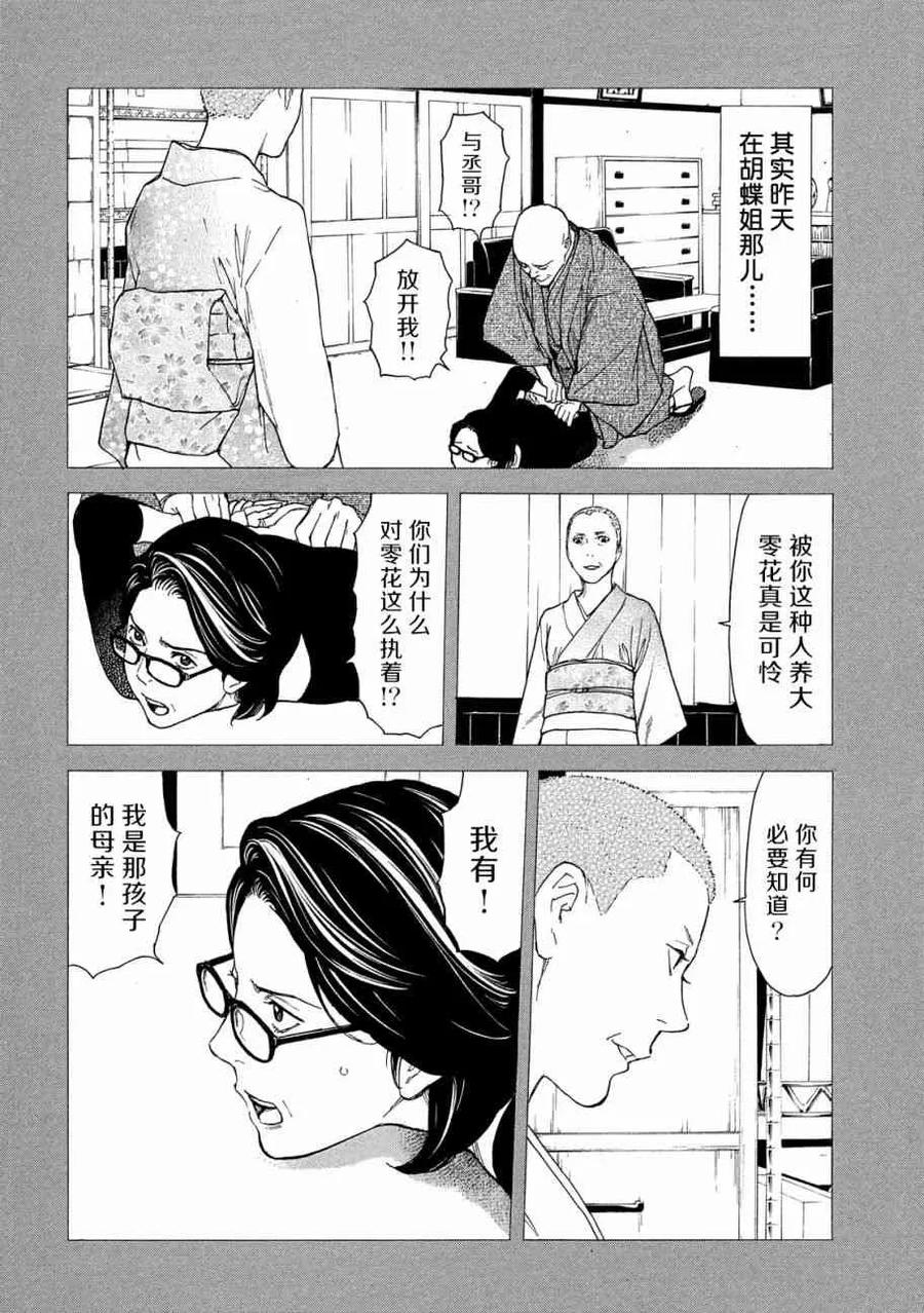 第75话男性遗体-MY HOME HERO-山川直辉 朝基まさし（第6张）