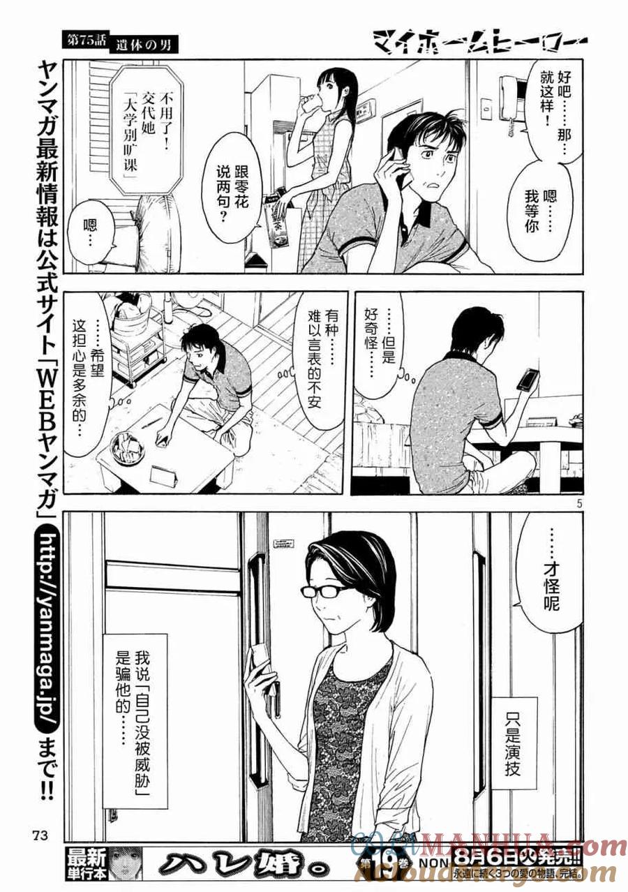 第75话男性遗体-MY HOME HERO-山川直辉 朝基まさし（第5张）