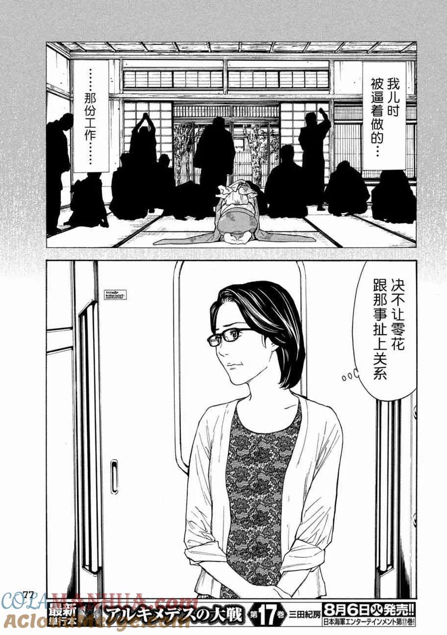 第75话男性遗体-MY HOME HERO-山川直辉 朝基まさし（第9张）
