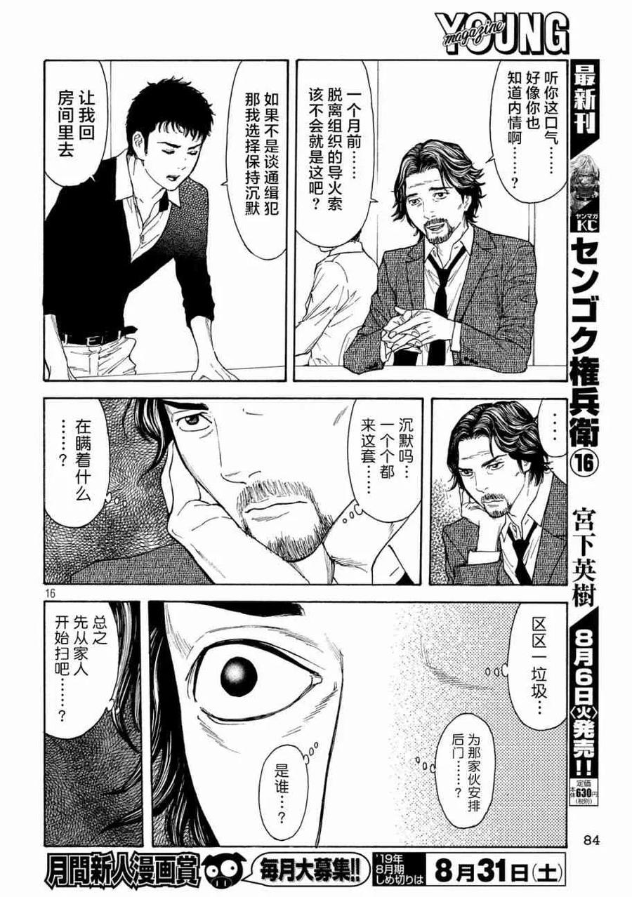 第75话男性遗体-MY HOME HERO-山川直辉 朝基まさし（第16张）