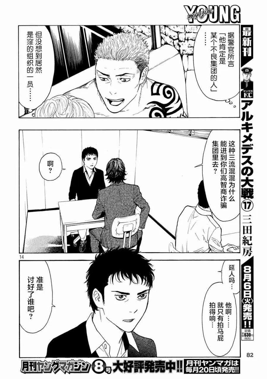 第75话男性遗体-MY HOME HERO-山川直辉 朝基まさし（第14张）