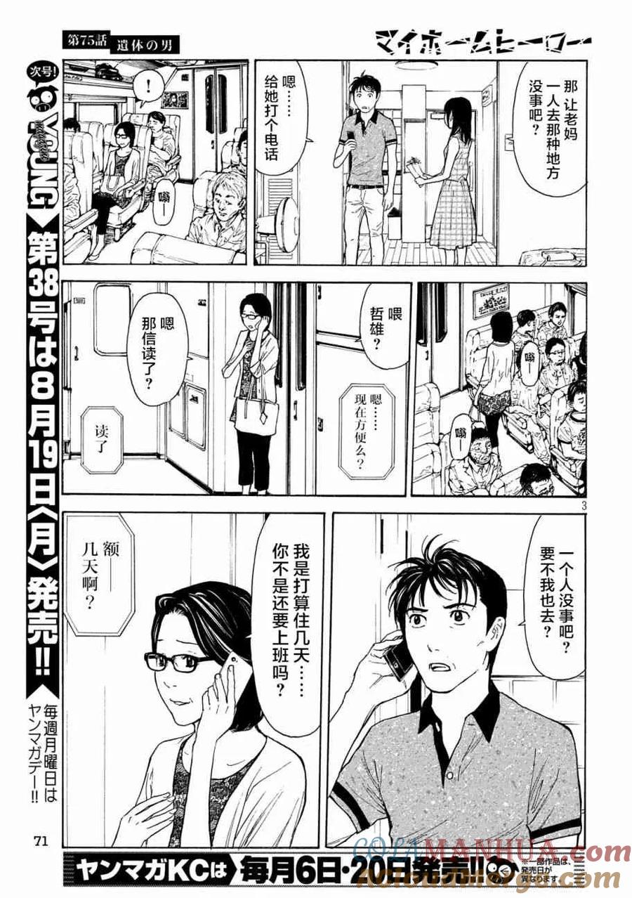 第75话男性遗体-MY HOME HERO-山川直辉 朝基まさし（第3张）