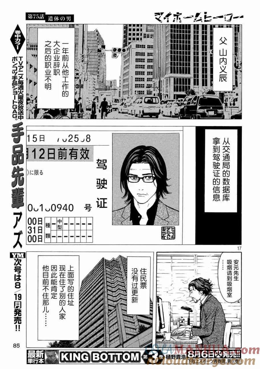第75话男性遗体-MY HOME HERO-山川直辉 朝基まさし（第17张）