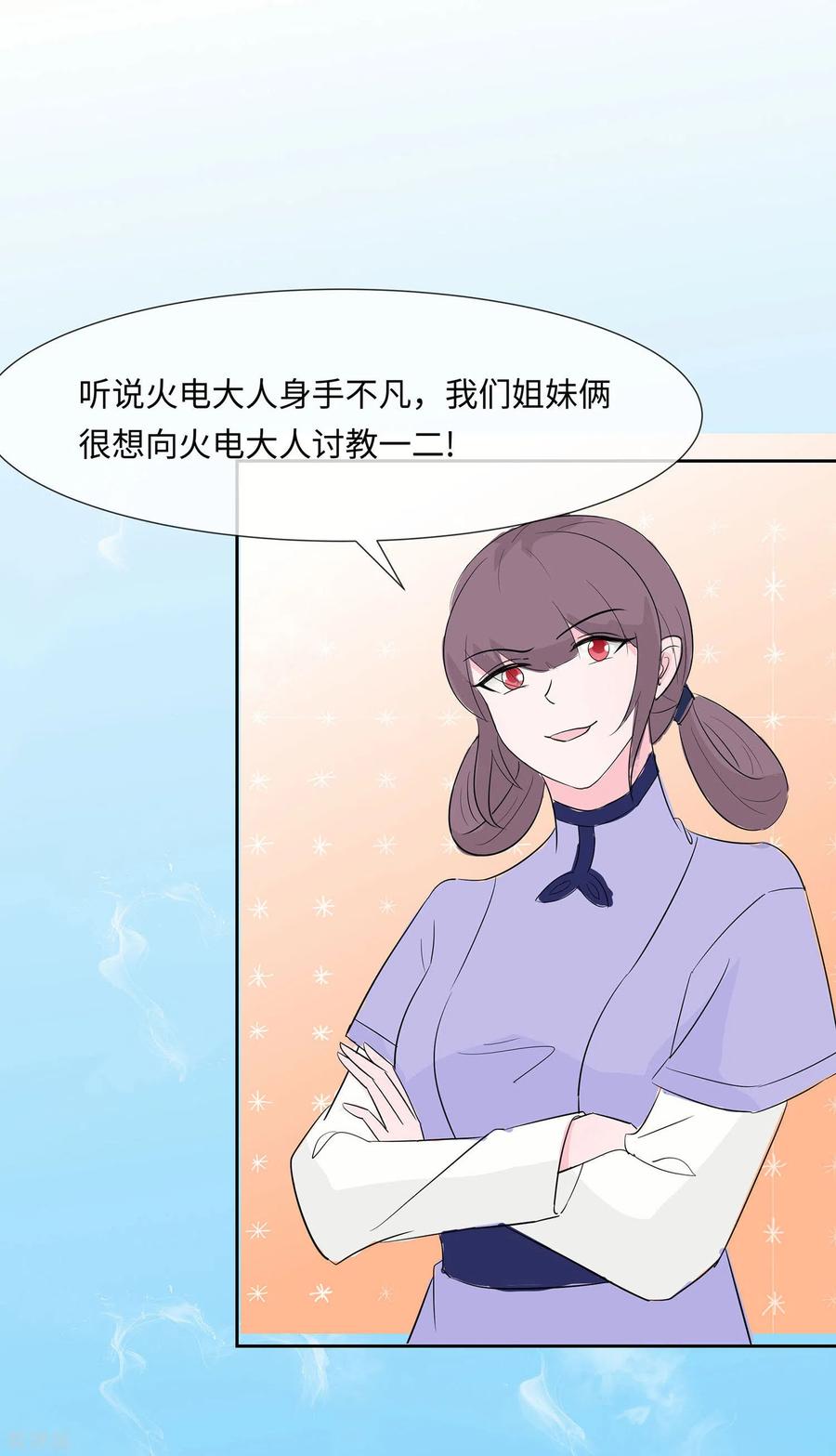 第75话小姐不舒服-穿越王妃，夫君别找虐-成都平流（第34张）