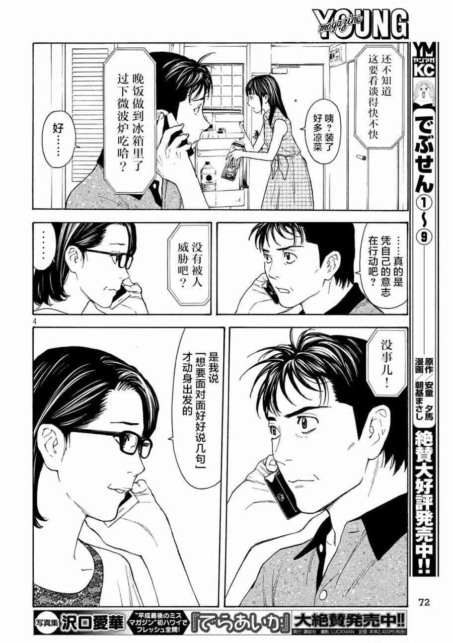 第75话男性遗体-MY HOME HERO-山川直辉 朝基まさし（第4张）