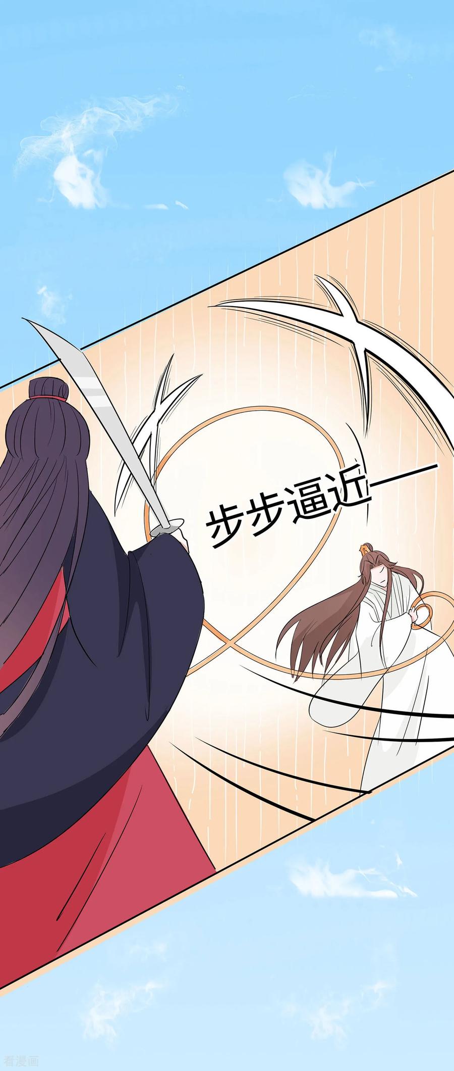 第80话狡诈的慕云凰下-穿越王妃，夫君别找虐-成都平流（第12张）