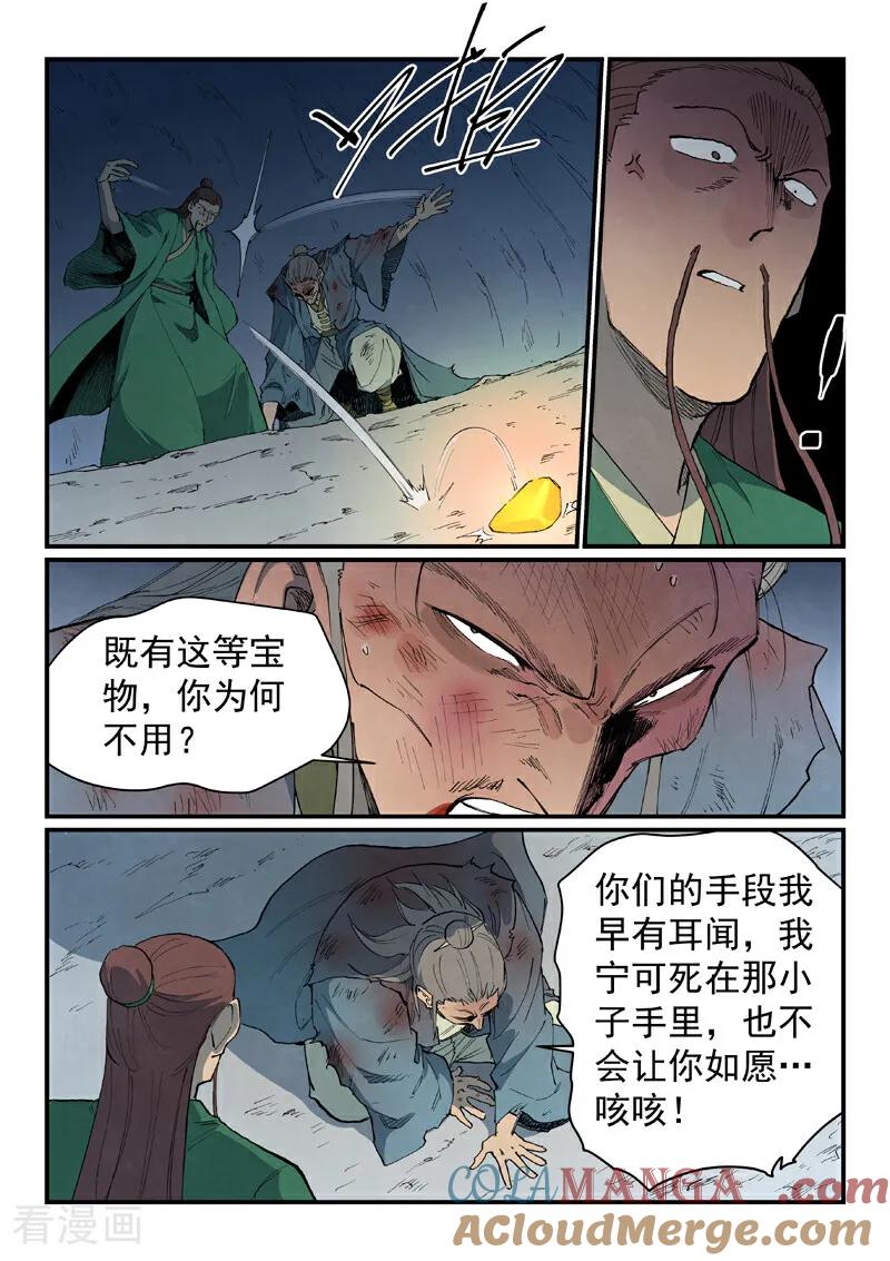 第833话-星武神诀-发飙的蜗牛（第7张）