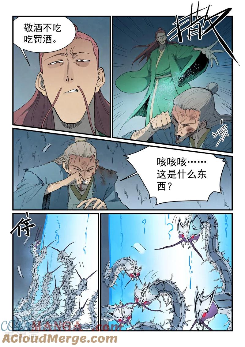 第833话-星武神诀-发飙的蜗牛（第8张）