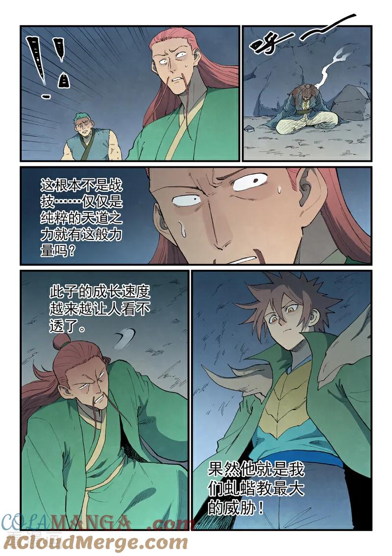 第833话-星武神诀-发飙的蜗牛（第4张）
