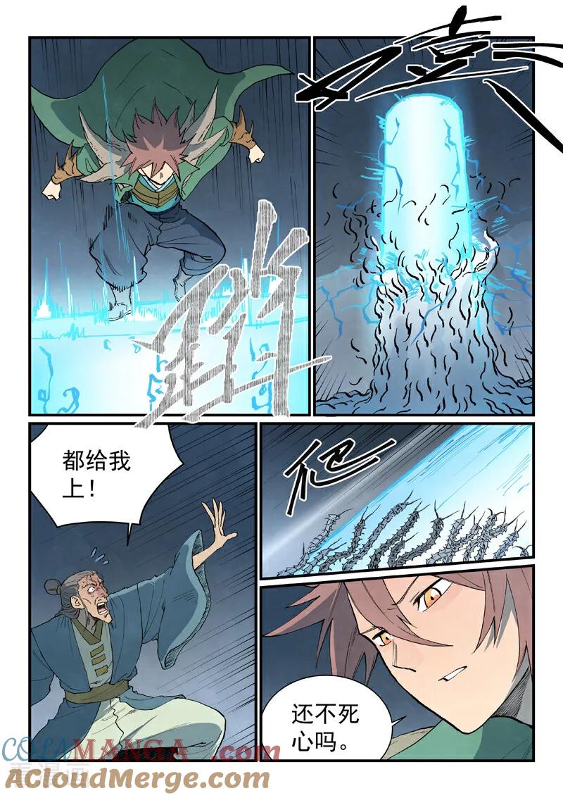第833话-星武神诀-发飙的蜗牛（第2张）