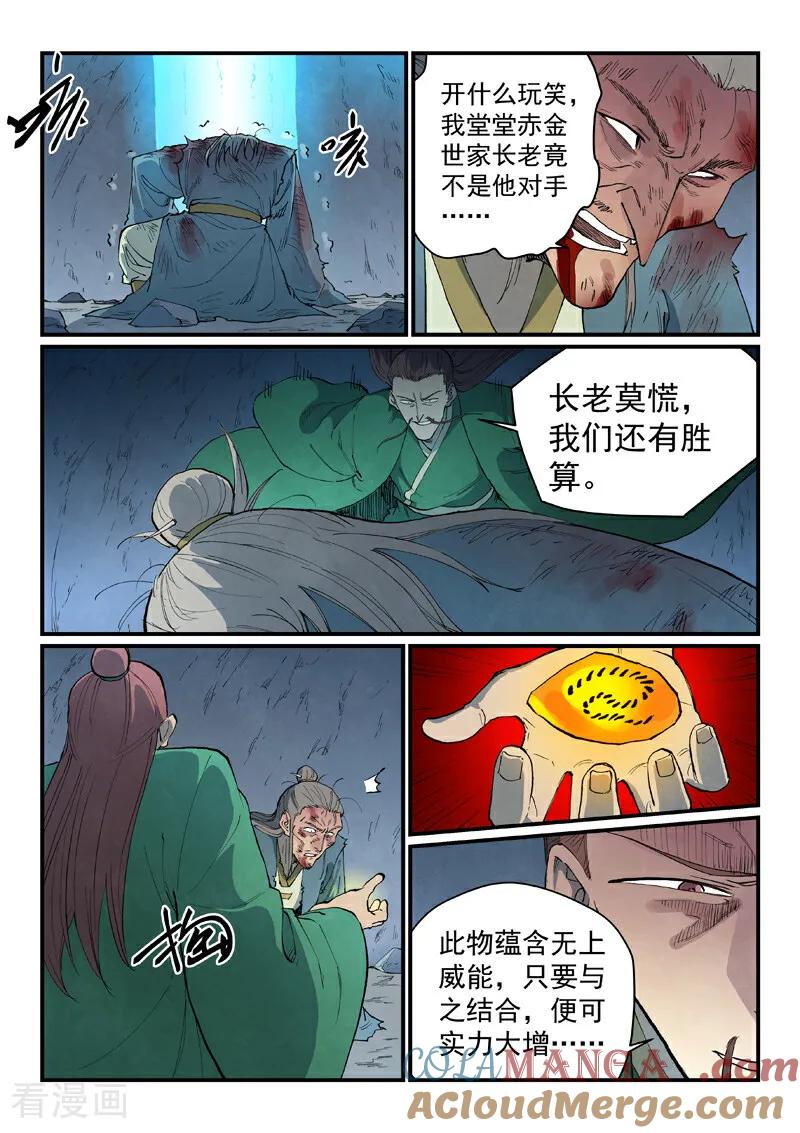 第833话-星武神诀-发飙的蜗牛（第5张）
