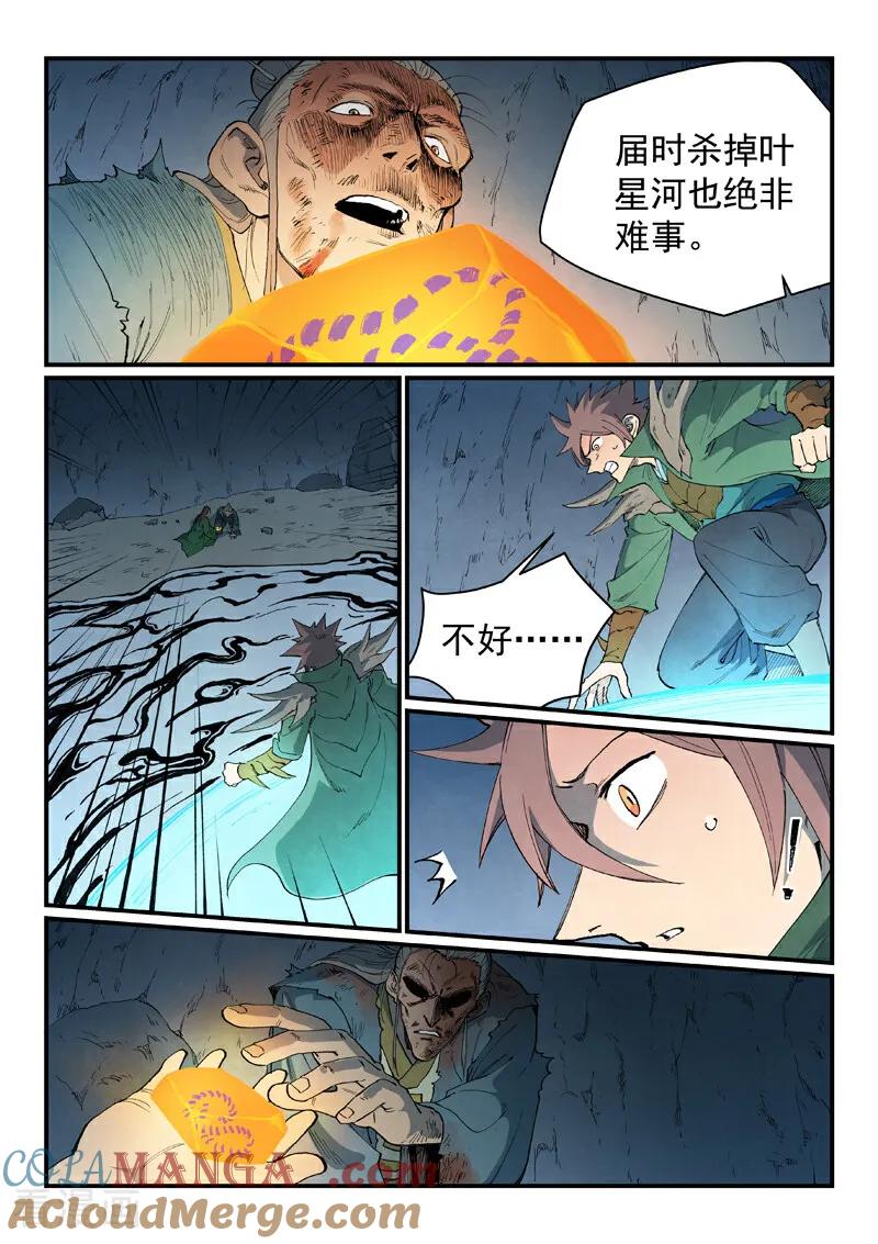 第833话-星武神诀-发飙的蜗牛（第6张）