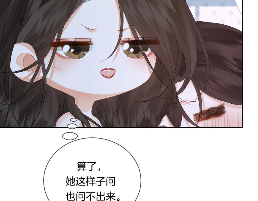 第80话她的温柔-我亲爱的法医小姐-酒暖春深（原著）+鲸元社（画面）+ 欲言文化（编剧）（第15张）