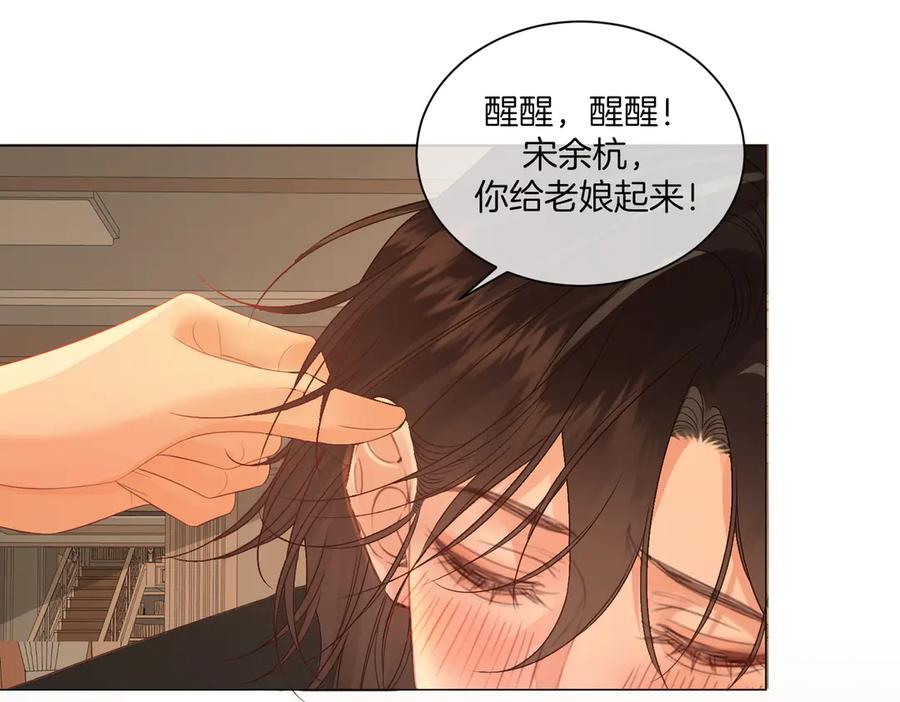 第80话她的温柔-我亲爱的法医小姐-酒暖春深（原著）+鲸元社（画面）+ 欲言文化（编剧）（第35张）