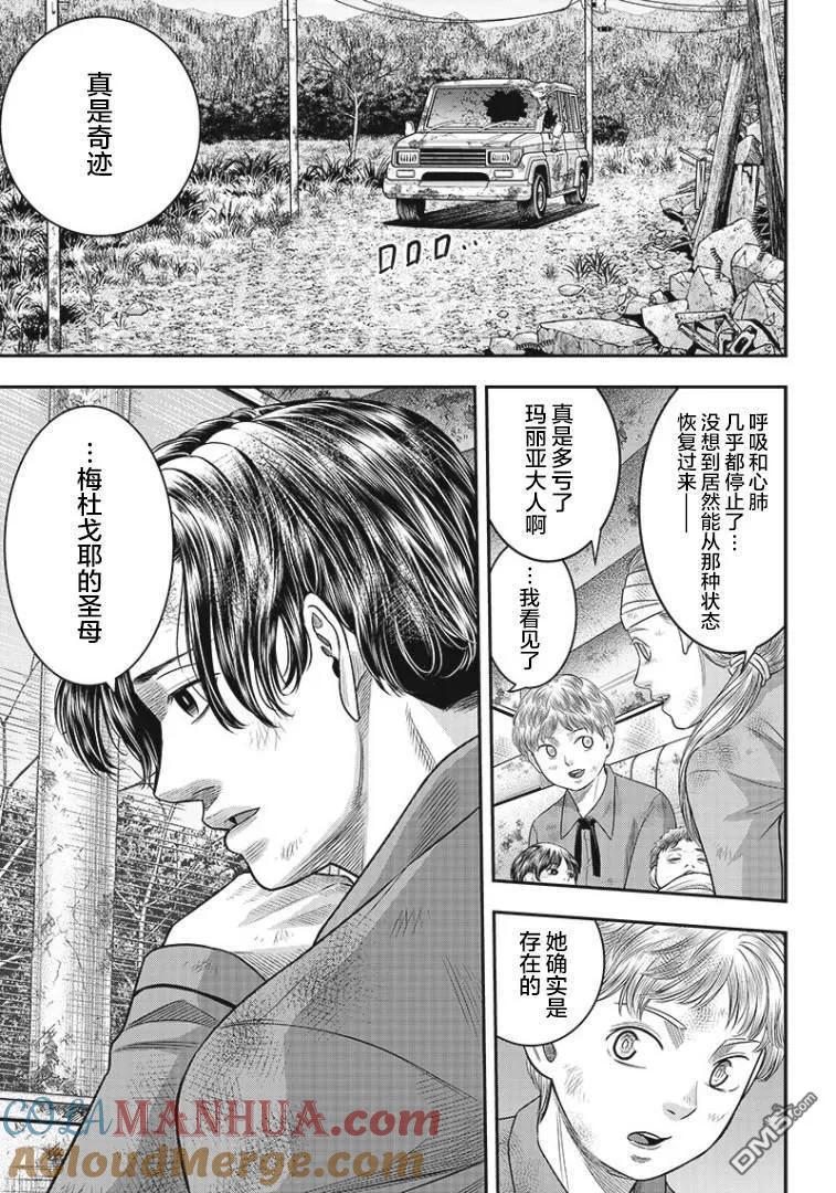 第93话-杀手餐厅-河合孝典 平山梦明（第11张）
