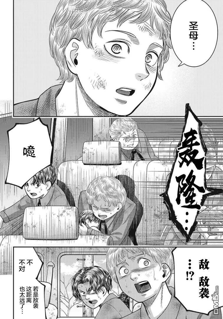 第93话-杀手餐厅-河合孝典 平山梦明（第12张）
