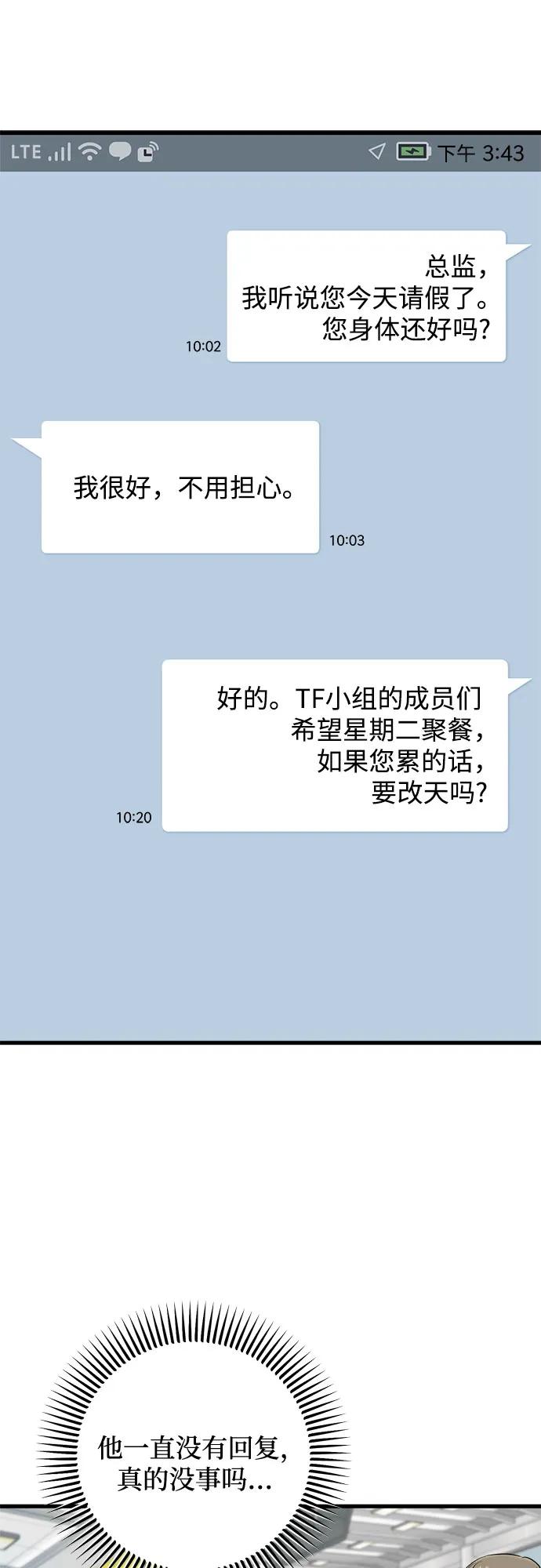 第51话-只想让你坠落-FLADA,VODAUVEU/QuornQuorn（第2张）