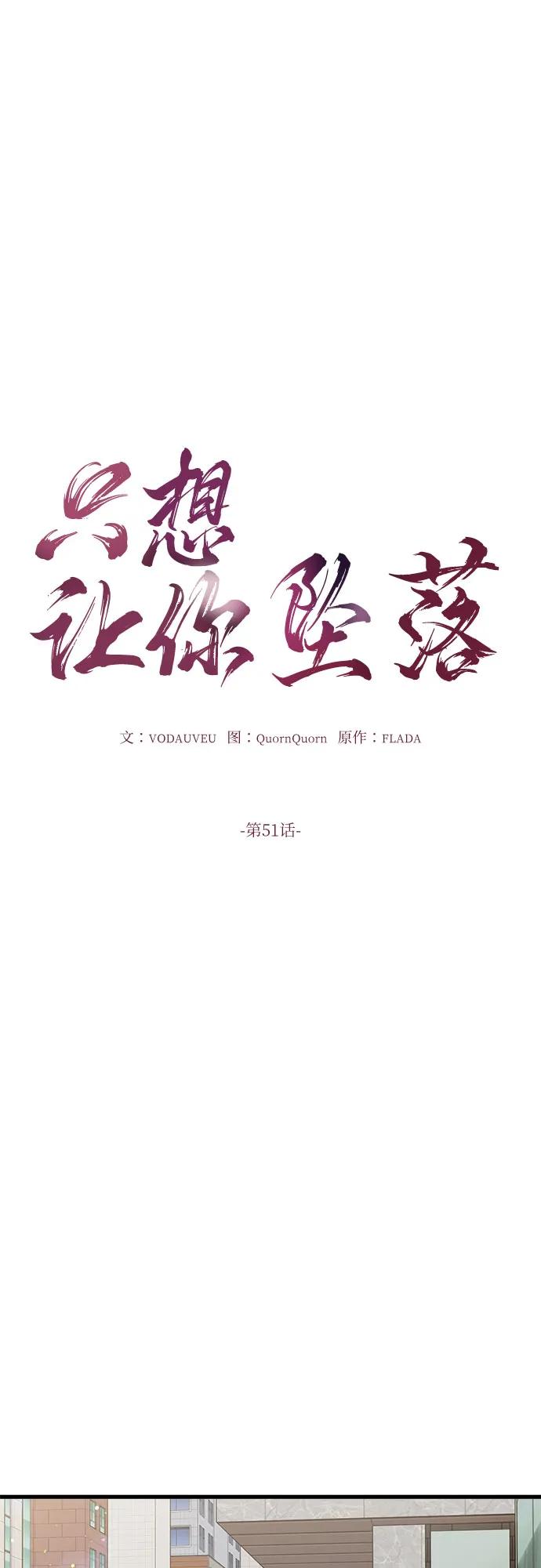 第51话-只想让你坠落-FLADA,VODAUVEU/QuornQuorn（第8张）