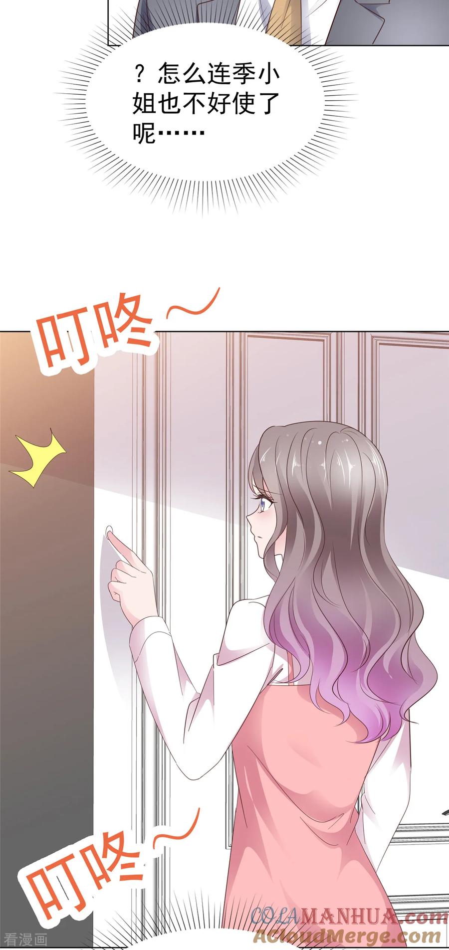 第86话谁也不准开门！-情定娇妻：封爷宠妻成瘾-阿柯文化（第21张）