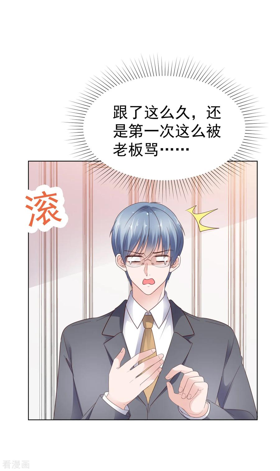 第86话谁也不准开门！-情定娇妻：封爷宠妻成瘾-阿柯文化（第12张）