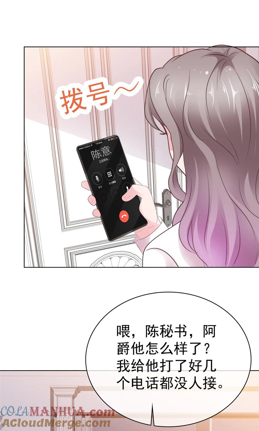 第86话谁也不准开门！-情定娇妻：封爷宠妻成瘾-阿柯文化（第23张）