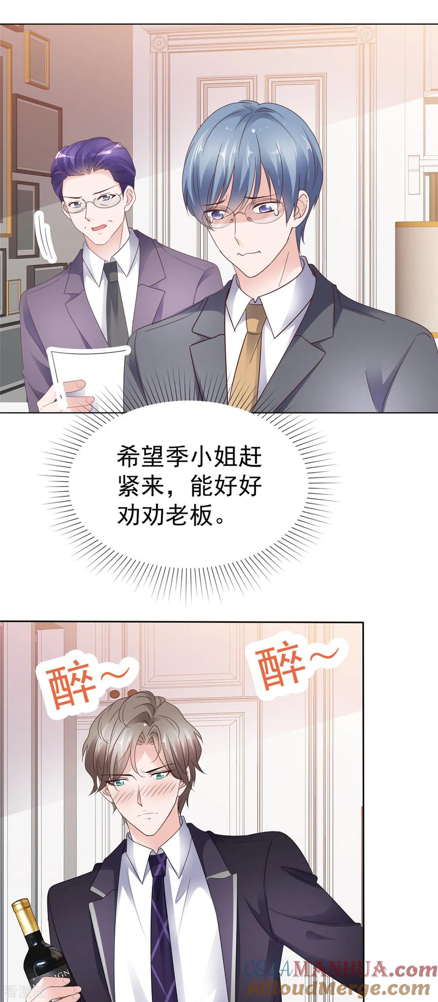 第86话谁也不准开门！-情定娇妻：封爷宠妻成瘾-阿柯文化（第13张）