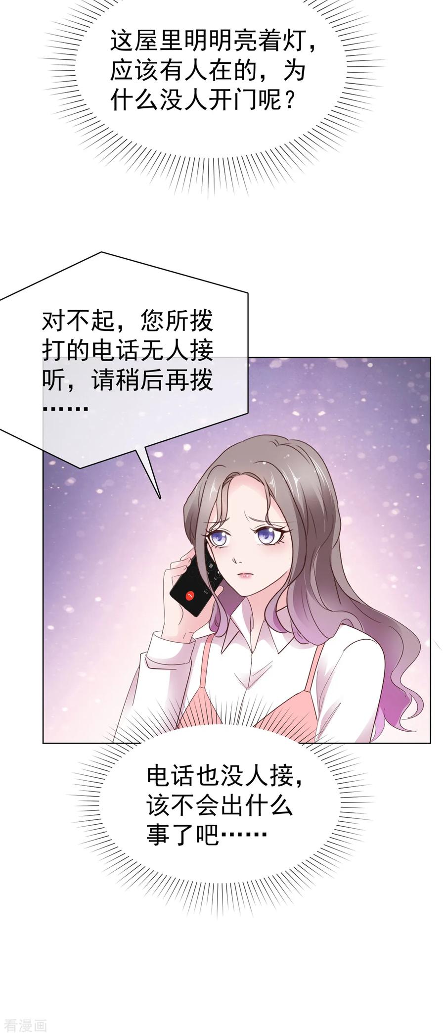 第86话谁也不准开门！-情定娇妻：封爷宠妻成瘾-阿柯文化（第22张）
