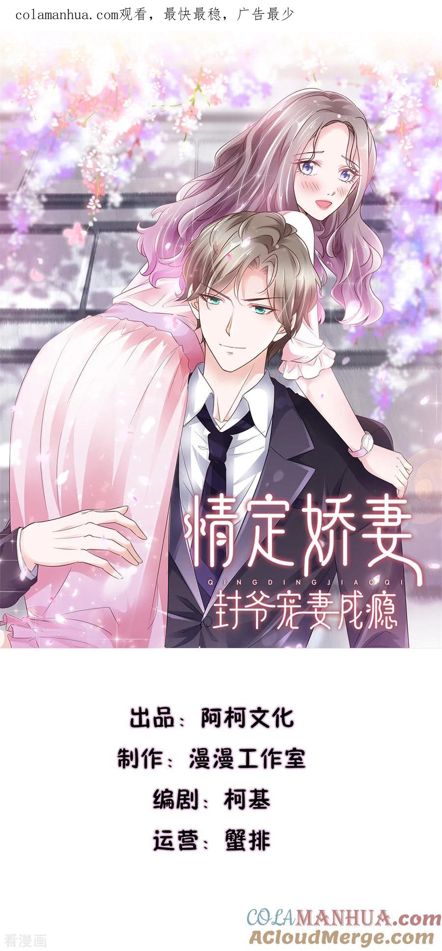 第86话谁也不准开门！-情定娇妻：封爷宠妻成瘾-阿柯文化（第1张）