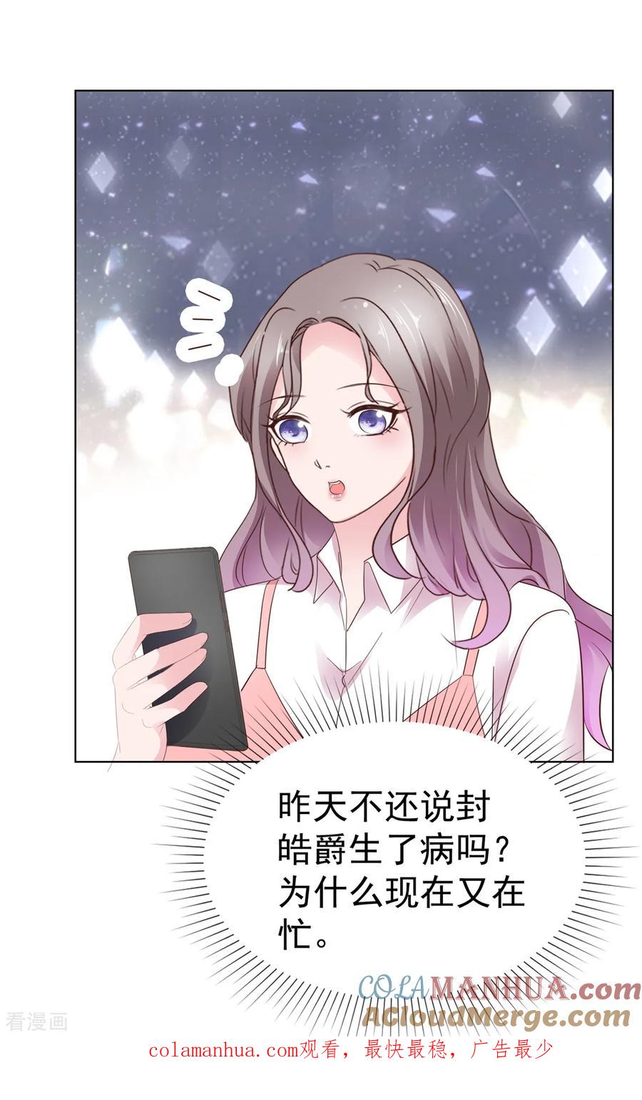 第86话谁也不准开门！-情定娇妻：封爷宠妻成瘾-阿柯文化（第25张）