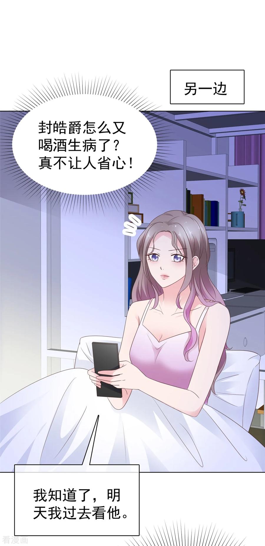 第86话谁也不准开门！-情定娇妻：封爷宠妻成瘾-阿柯文化（第2张）