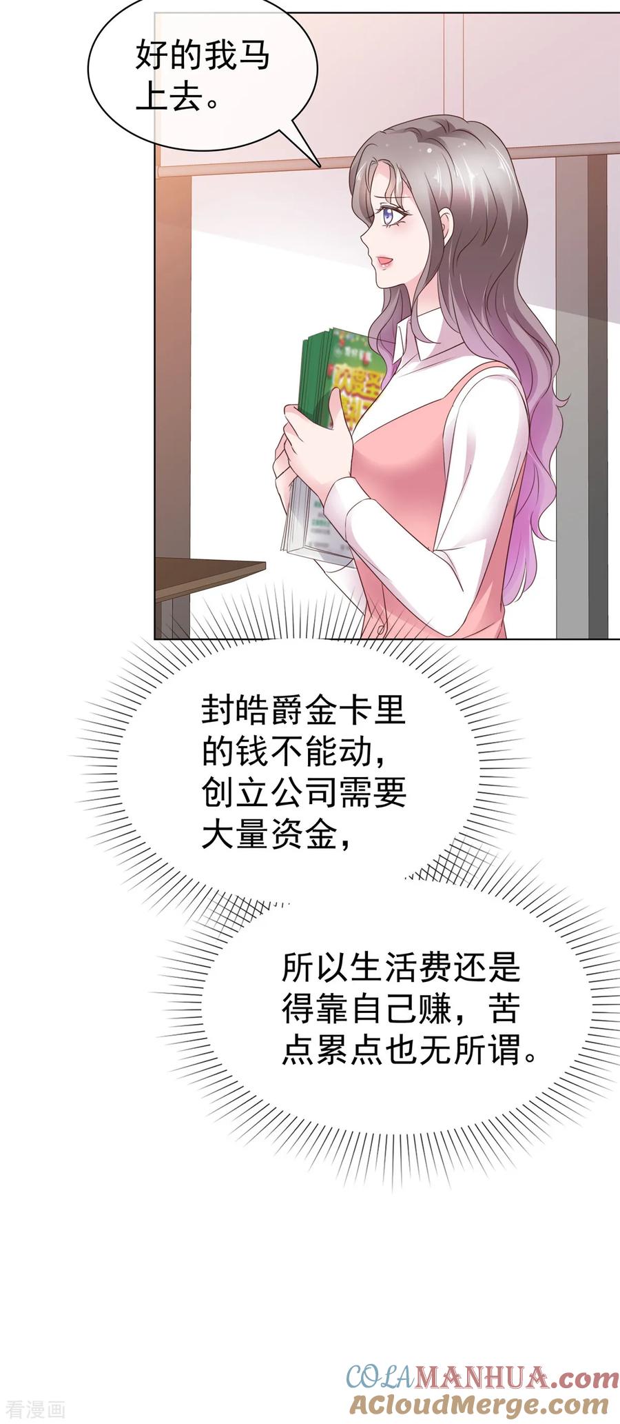 第87话他身边有了别的女人-情定娇妻：封爷宠妻成瘾-阿柯文化（第19张）