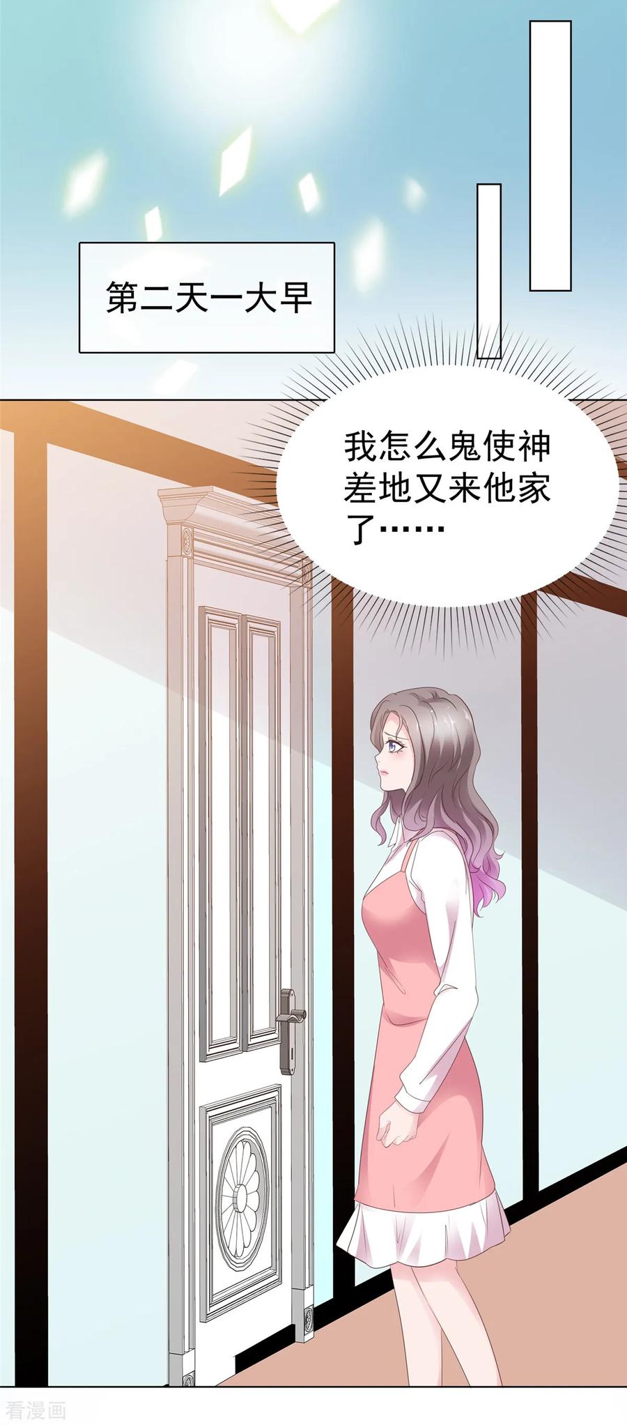 第87话他身边有了别的女人-情定娇妻：封爷宠妻成瘾-阿柯文化（第4张）