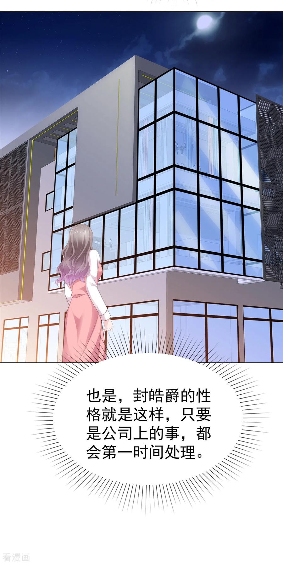第87话他身边有了别的女人-情定娇妻：封爷宠妻成瘾-阿柯文化（第2张）