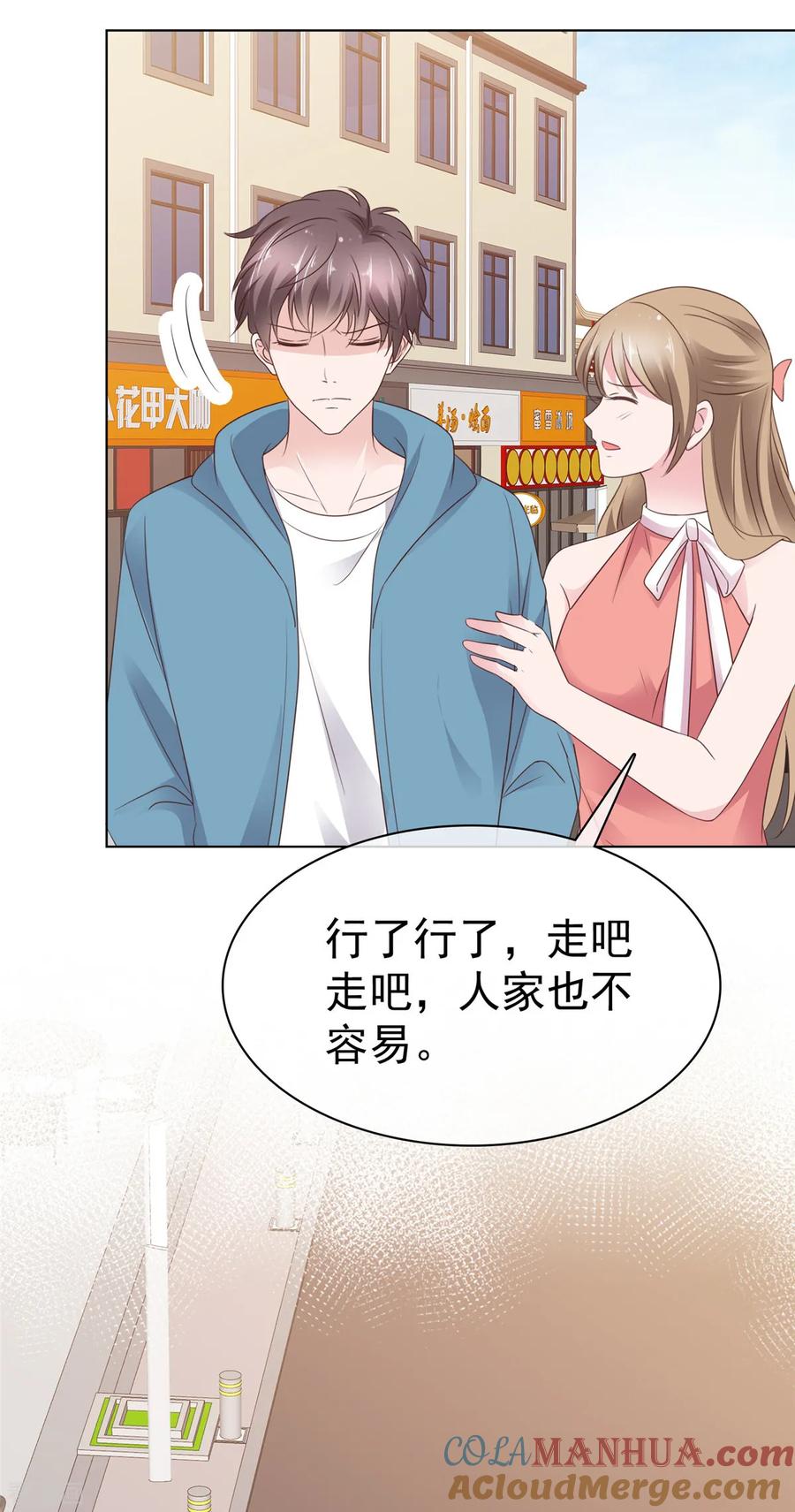第87话他身边有了别的女人-情定娇妻：封爷宠妻成瘾-阿柯文化（第21张）