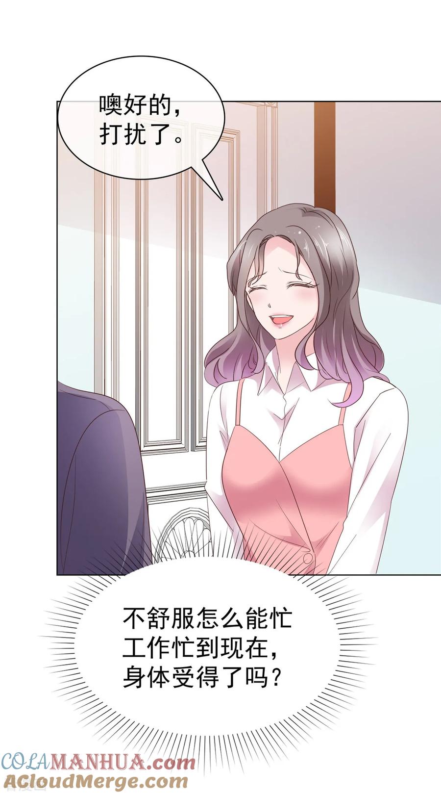 第87话他身边有了别的女人-情定娇妻：封爷宠妻成瘾-阿柯文化（第7张）