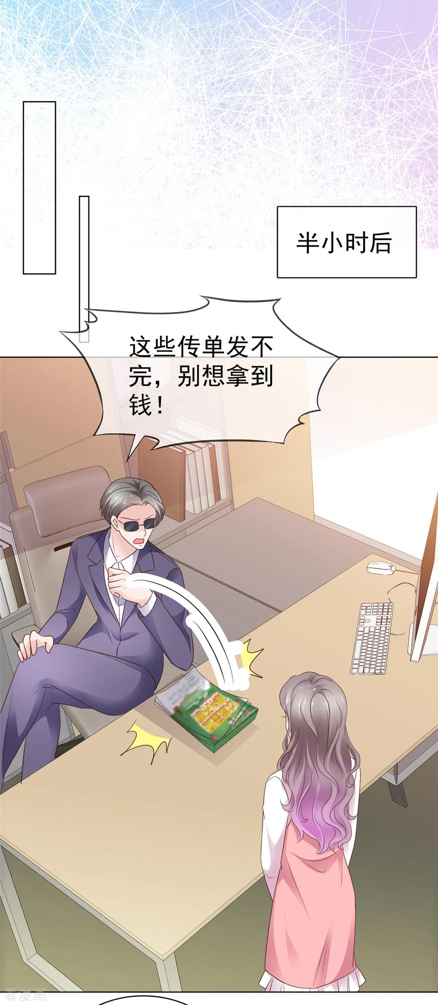 第87话他身边有了别的女人-情定娇妻：封爷宠妻成瘾-阿柯文化（第18张）