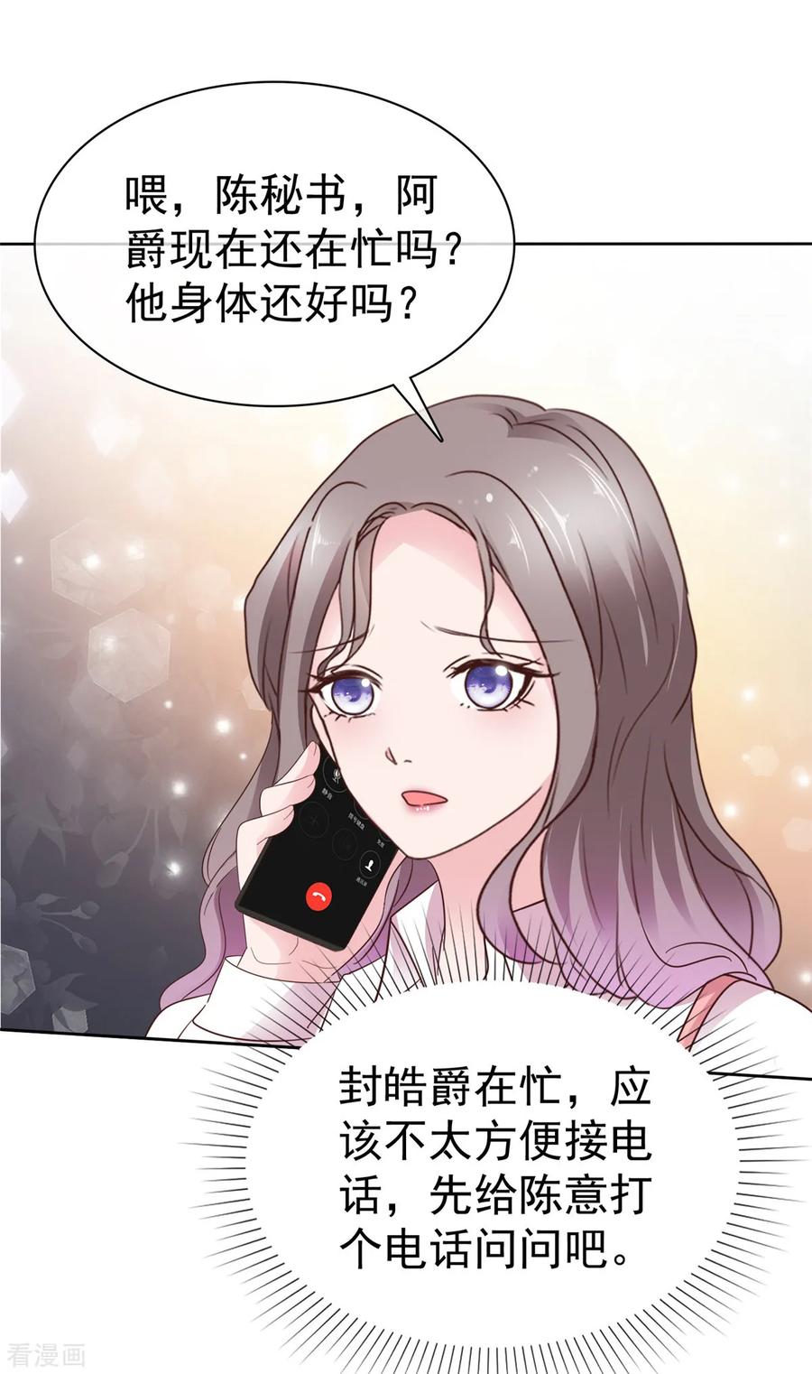 第87话他身边有了别的女人-情定娇妻：封爷宠妻成瘾-阿柯文化（第8张）