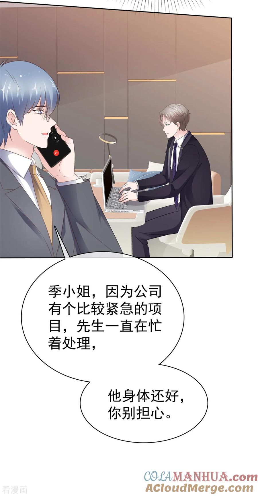 第87话他身边有了别的女人-情定娇妻：封爷宠妻成瘾-阿柯文化（第9张）