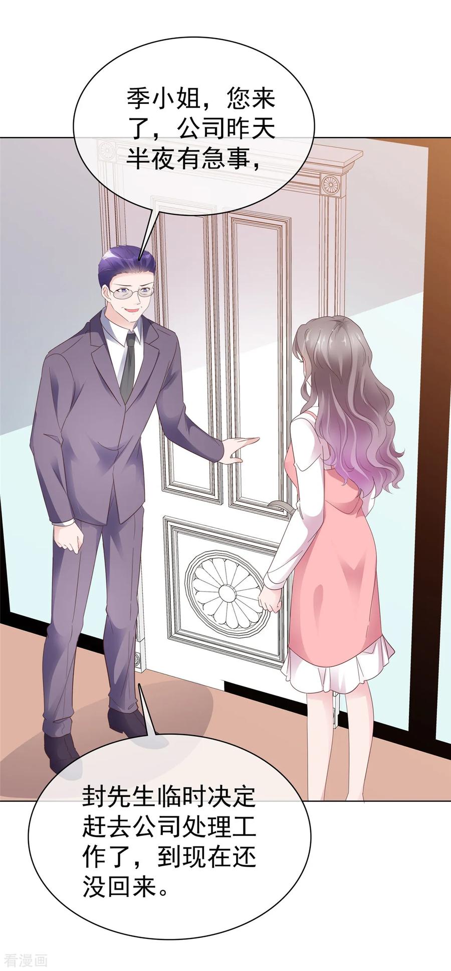 第87话他身边有了别的女人-情定娇妻：封爷宠妻成瘾-阿柯文化（第6张）