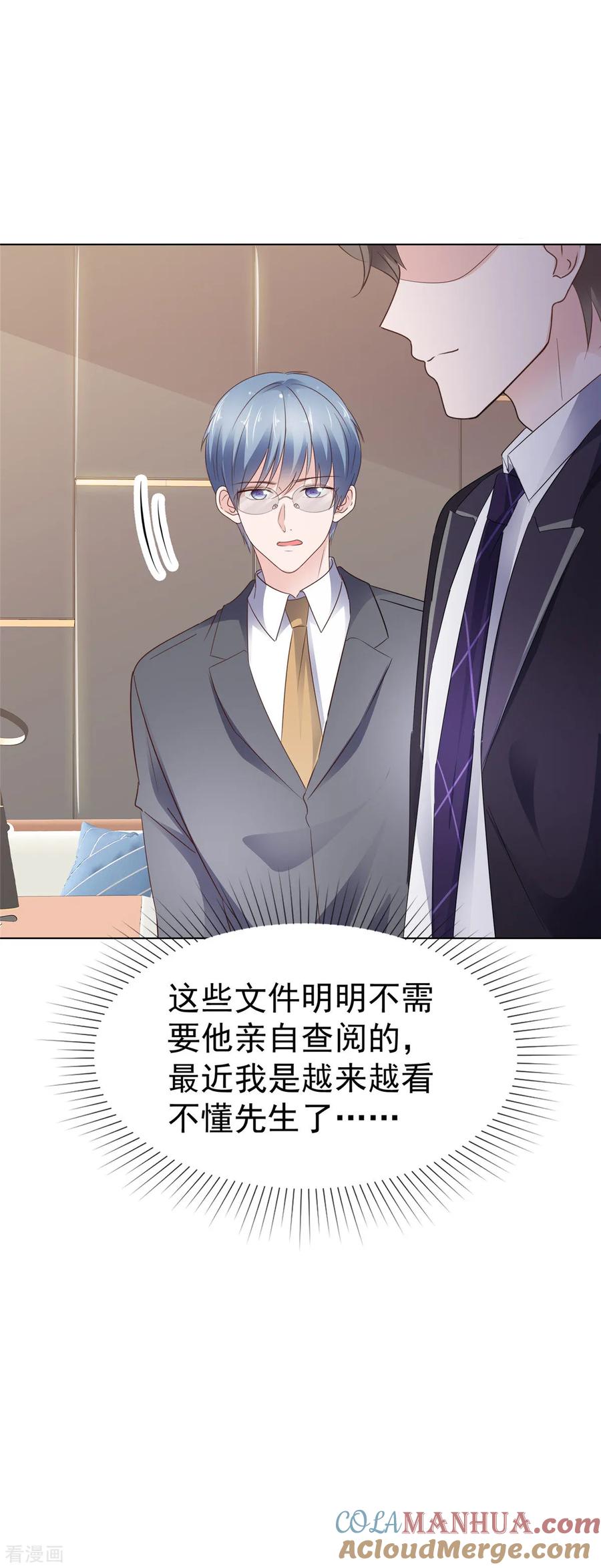 第87话他身边有了别的女人-情定娇妻：封爷宠妻成瘾-阿柯文化（第13张）