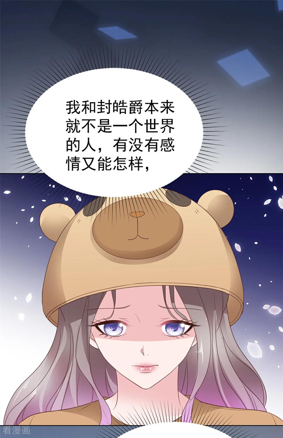 第88话俩人的误会-情定娇妻：封爷宠妻成瘾-阿柯文化（第10张）