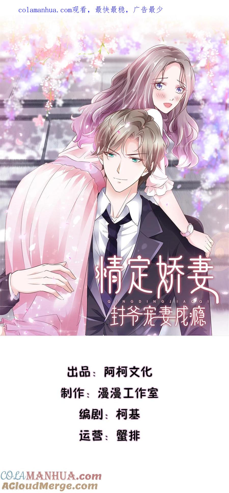 第88话俩人的误会-情定娇妻：封爷宠妻成瘾-阿柯文化（第1张）