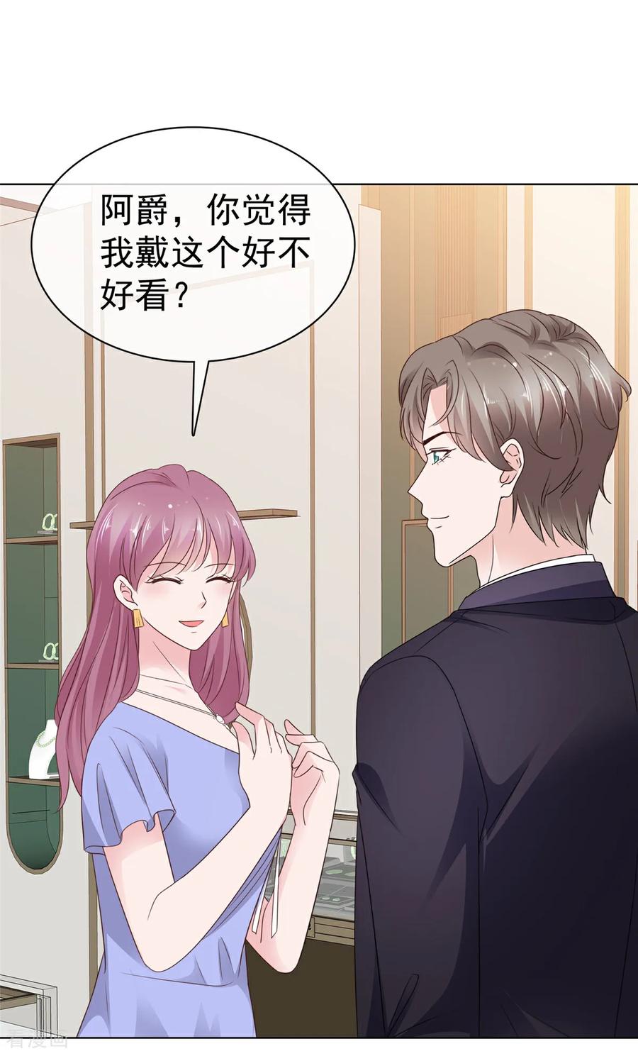 第88话俩人的误会-情定娇妻：封爷宠妻成瘾-阿柯文化（第6张）