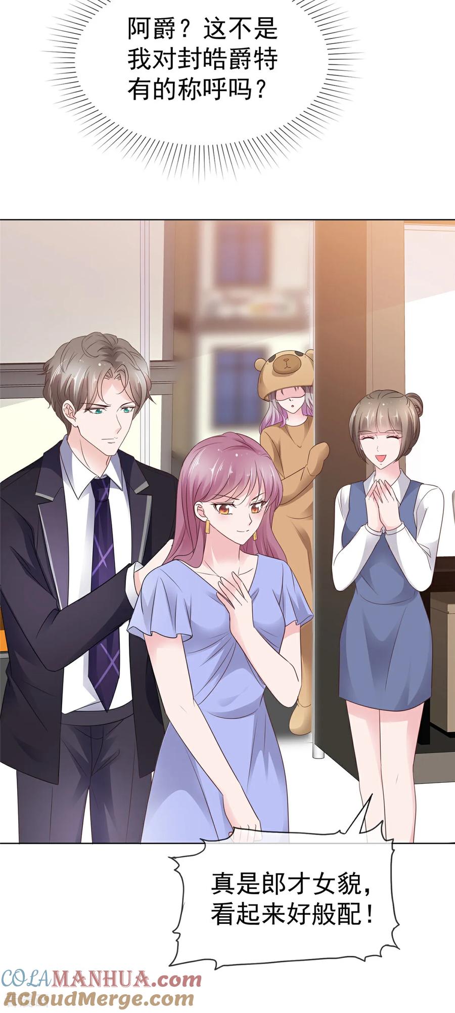 第88话俩人的误会-情定娇妻：封爷宠妻成瘾-阿柯文化（第5张）