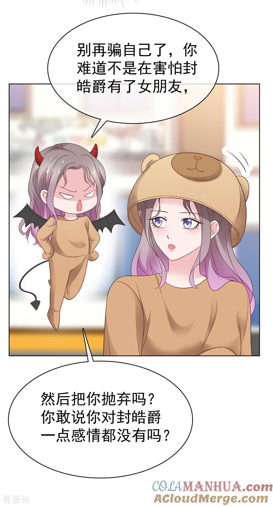 第88话俩人的误会-情定娇妻：封爷宠妻成瘾-阿柯文化（第9张）