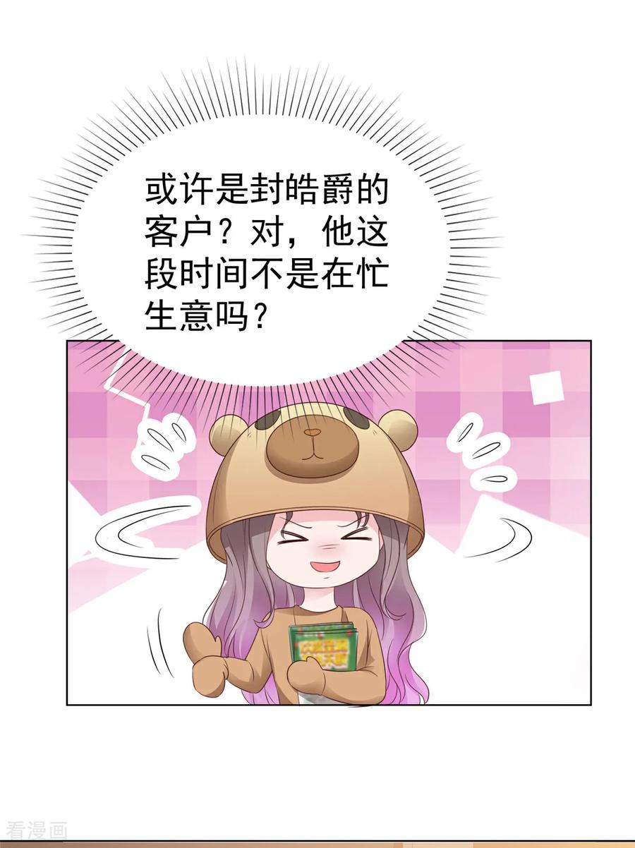 第88话俩人的误会-情定娇妻：封爷宠妻成瘾-阿柯文化（第2张）