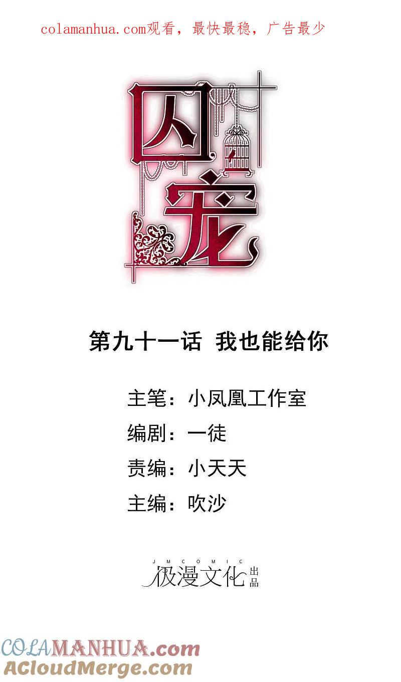 第91话-因爱宠你-极漫文化（第1张）